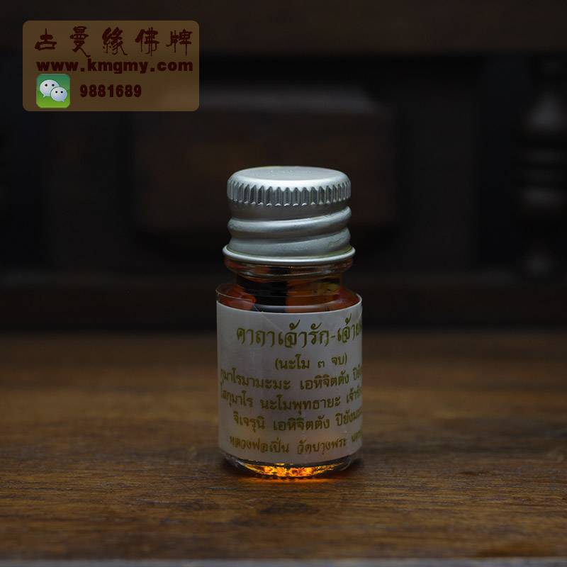 泰国人缘油功效介绍