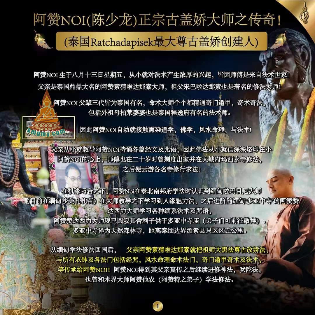 阿赞noi普该娇心咒