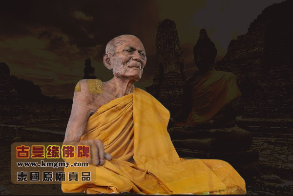 龙婆通