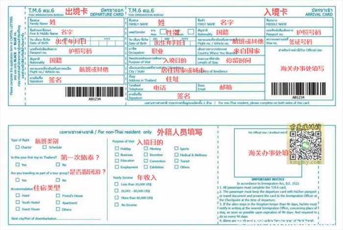 泰国出入境卡换新了