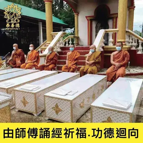 棺木功德