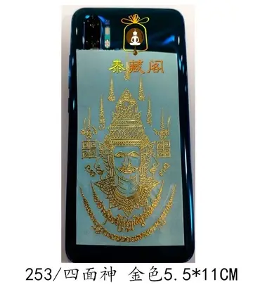 四面神金色