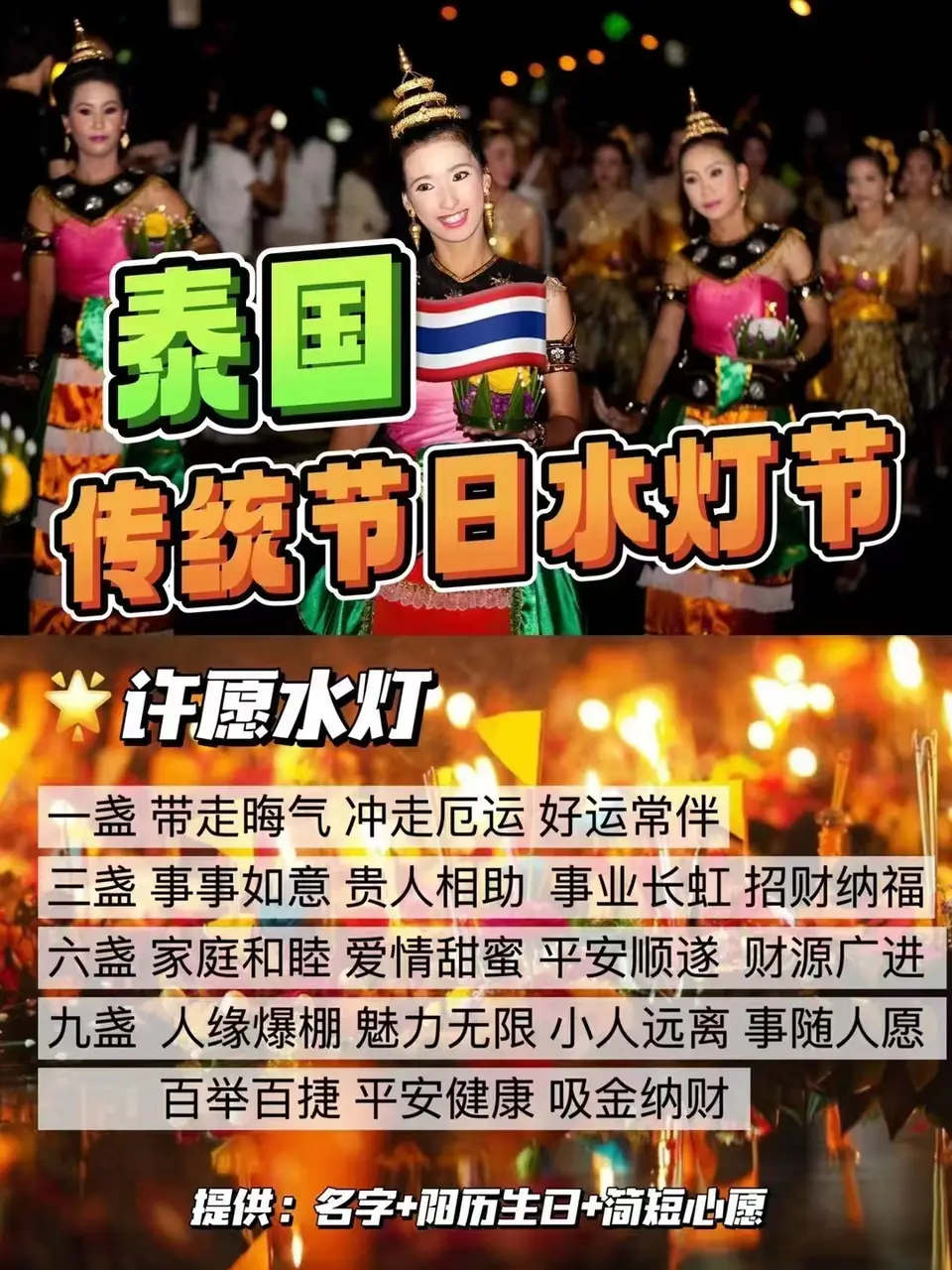 许愿水灯