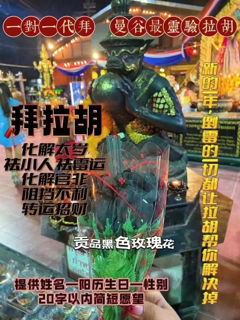拉胡许愿