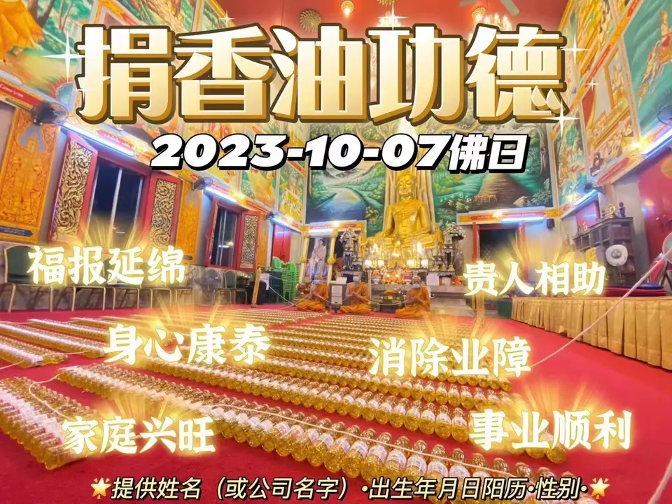 功德—捐香油