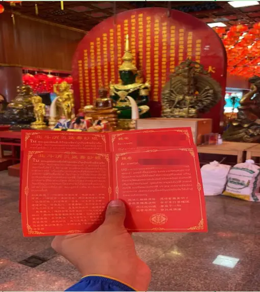 皇恩寺消灾符