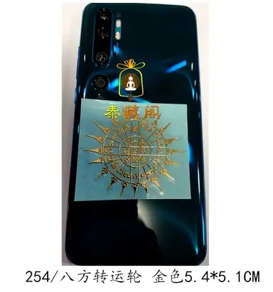 八方转运轮金色