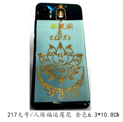 人缘福运莲花