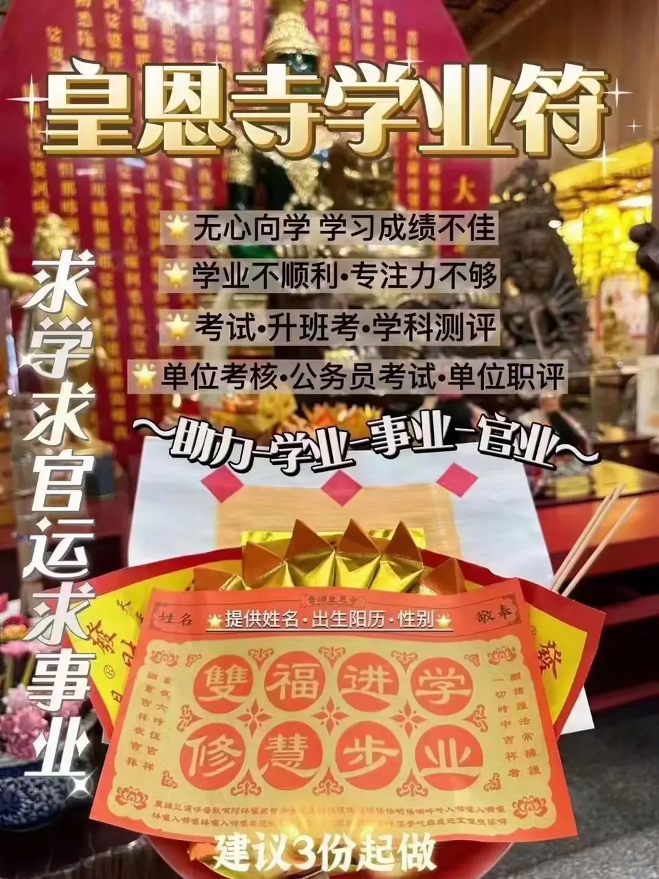 皇恩寺学业金