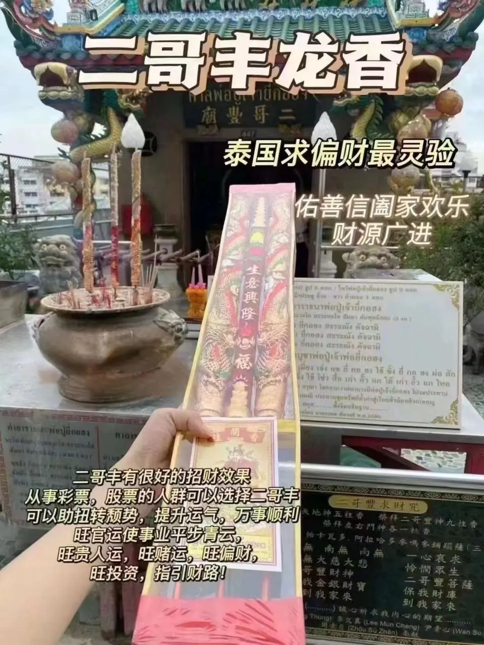 二哥丰龙香