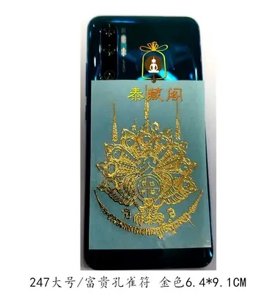 富贵孔雀符