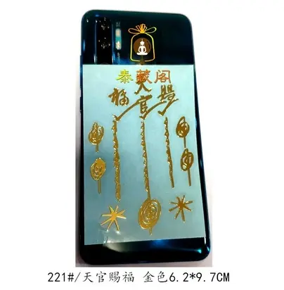 天官赐福金色