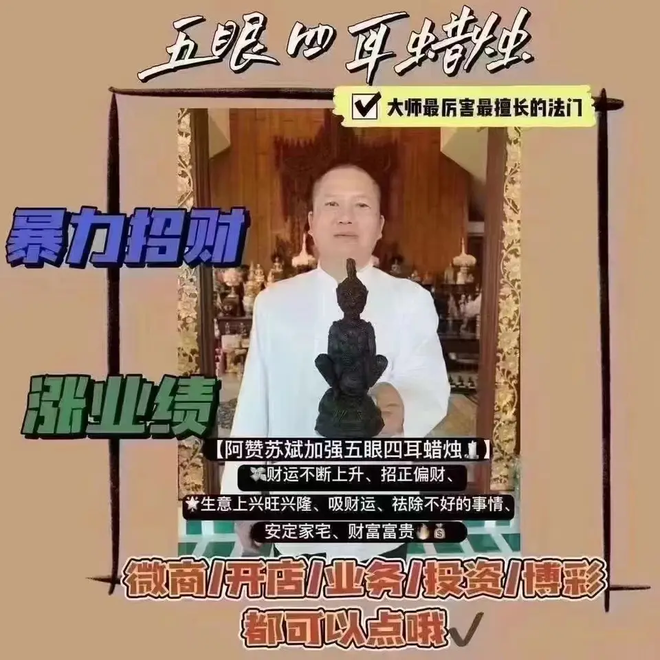 阿赞苏斌—五眼四耳蜡烛