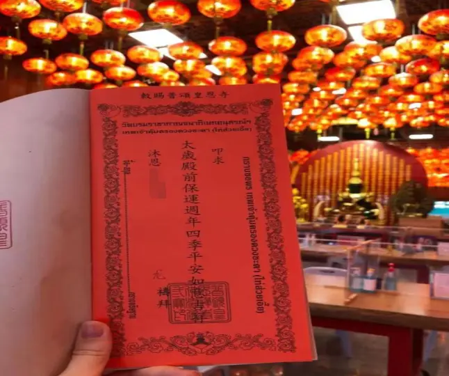 皇恩寺化太岁
