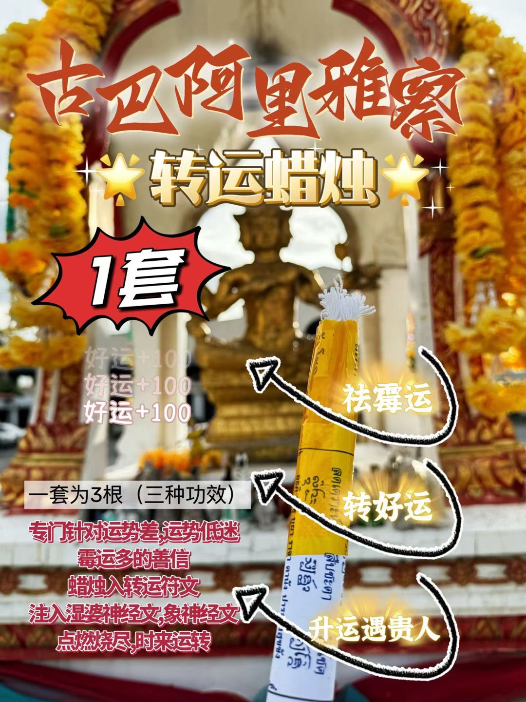 【转运蜡烛】1套
