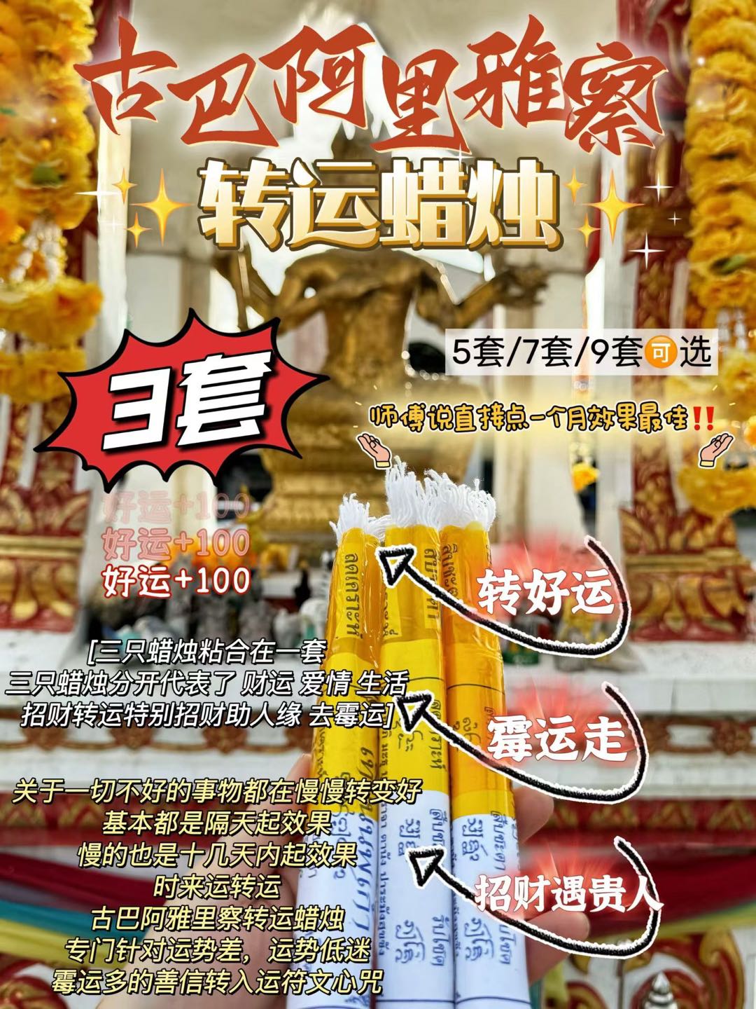 【转运蜡烛】3套