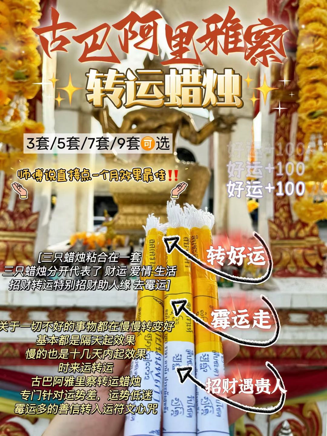 【转运蜡烛】9套